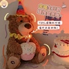 泰迪熊草莓熊抱生日蛋糕公仔电动唱歌小熊玩偶毛绒玩具生日礼物