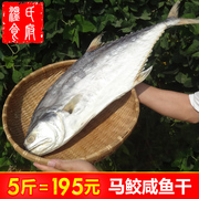 5斤马鲛鱼干自晒风干鲅鱼整条梅香马鲛咸鱼干，茄子煲广东特产干货