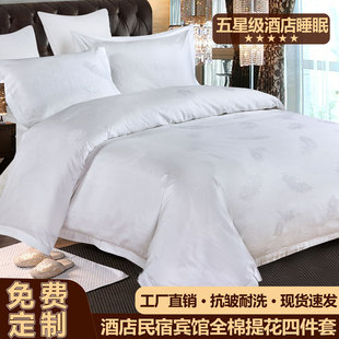 酒店民宿宾馆全棉纯棉专用提花四件套床上用品三件套贡缎床单被套
