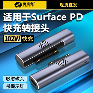 适用于微软surface转接头pd充电器平板pro4电脑surfacego2转typec电源线go笔记本，book磁吸3快充65w接口转换头