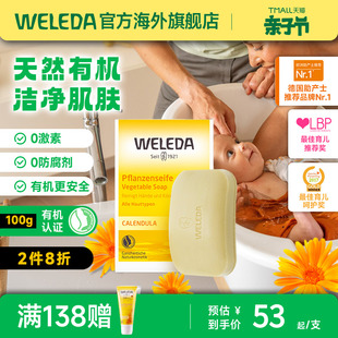 德国weleda维蕾德有机金盏花婴儿，宝宝香皂100g儿童洗脸皂洗澡