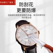 适用Tissot天梭力洛克手表钢化膜T0064071603300经典系列镜面贴膜机械手表保护膜