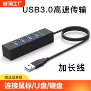 USB3.0扩展坞台式机主机笔记本电脑集线器多功能带供电加长线延长线拓展器UUSB-HUB多接口电视车载车用一拖四