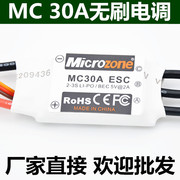 迈克mc30a40a无刷电调航模飞机固定翼四轴多旋翼kt板机xxd防水