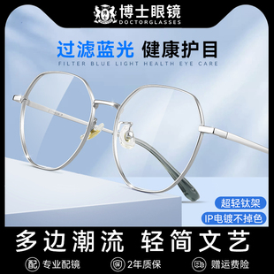 防蓝光辐射近视眼镜女可配度数超轻钛架无度数平光护眼睛镜框架男