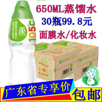 屈臣氏蒸馏水650ml*30瓶整箱大瓶装补水敷脸水疗压缩面膜水饮用水