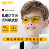 德国prisma儿童防蓝光眼镜，小孩电脑手机防辐射抗疲劳学生网课护眼