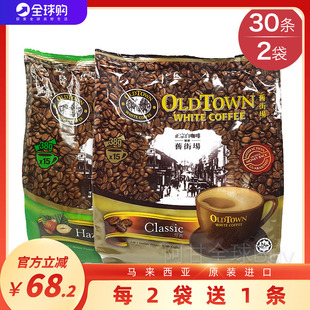 马来西亚进口 OldTown旧街场经典原味榛果三合一白咖啡2袋