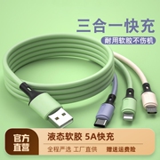 5a超级快充三头数据线三合一液态软胶适用于华为苹果安卓typec手机，一拖三充电线小米荣耀多功能车载多头冲电