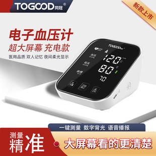同冠togood电子血压计充电款，家用高精准(高精准)智能医用电子血压计