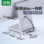 绿联拓展坞适用于苹果iMac扩展usb一体机24寸mini配件转接头typec