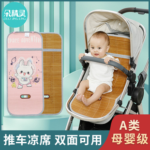 婴儿车凉席推车坐垫夏季竹席，bb车冰丝垫子，垫可用宝宝夏天通用藤席