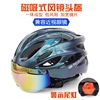 自行车骑行头盔磁吸风镜片超轻一体成型成人男女，山地公路车安全帽