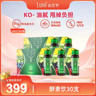 lumi进口果蔬酵素饮原液水果酵素果蔬孝素益生菌非粉白芸豆酶30瓶