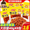 品品牛板筋40g*8袋麻辣香辣烧烤味牛肉干辣条零食小吃小包装