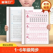 一年级二年级三上册下册人教版语文同步字帖练字帖小学生专用练习册四五六每日一练硬笔书法练字本笔画笔顺描红儿童生字楷书写字帖