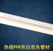 联塑PPR灰白双色给水管加厚热熔热水管20 25 32通用PPR给水熔接管
