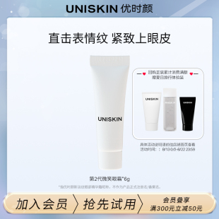 U先优时颜UNISKIN第2代微笑眼霜中样6g（享试用）