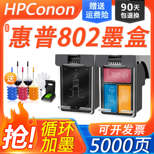 适用惠普HP802XL墨盒1000 2000 2025 1010 1510 2050 1101 打印机