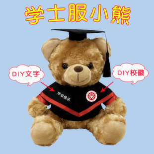 diy印字毕业熊学士(熊学士)校服，博士熊公仔(熊公仔，)泰迪熊定制logo毕业纪念礼物品