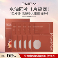 pmpm玫瑰油，敷面膜补水紧致肌肤