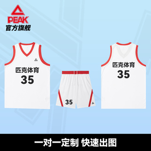 匹克篮球服男士定制队服专业比赛训练球衣透气diy印制篮球套装