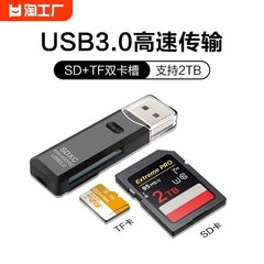 USB3.0高速读卡器读取SD TF卡