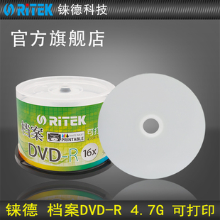 铼德(ritek)档案可打印dvd16速4.7g空白，光盘光碟刻录盘光盘，铼德刻录盘dvd刻录盘刻录光盘桶装50片