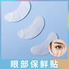 保鲜膜眼膜纸眼部一次性眼面膜贴透明塑料眼贴局部贴纸美容院专用