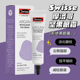 澳洲Swisse眼霜摩洛哥坚果油眼霜淡化黑眼圈抗皱斯维诗