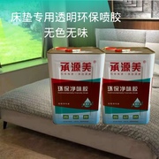 承源美896净味屏风喷胶适床垫棕垫乳胶海绵，粘无色无味不发黄