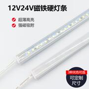 led灯带24v超亮货车磁吸式硬灯条12v贴片展柜磁铁吸附货架长条灯