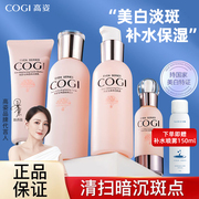 高姿水乳套装，美白淡斑化妆品，补水保湿高资护肤品套盒