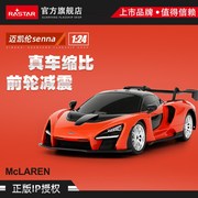 RASTAR/星辉 迈凯伦senna遥控汽车小号玩具车1 24赛车模型96700.