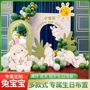 兔宝宝满月宴布置男女孩百日百天装饰生日气球婴儿仪式感kt板背景
