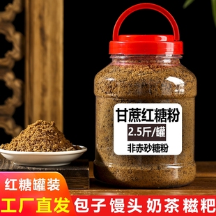 老红糖粉甘蔗5斤罐装云南黑糖发酵馒头糍粑黄豆粉奶茶店专用