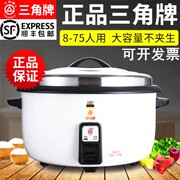 三角牌电饭锅大容量商用食堂大电13L-36升饭煲饭店用老式超大