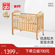 gb好孩子婴儿床拼接大床多功能实木水漆可调节0-3岁适用MC905