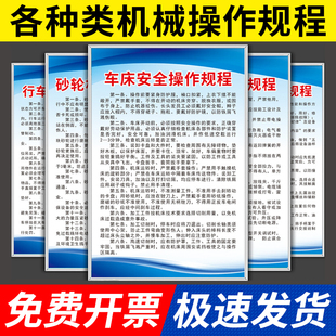 设备安全操作规程制度牌上墙工厂车间，标识牌机械生产冲床电钻，激光切割机床数控车床砂轮绕线叉车管理规章流程