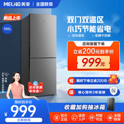 MeiLing/美菱 BCD-160LCD两门节能省电租房宿舍家用小型电冰箱