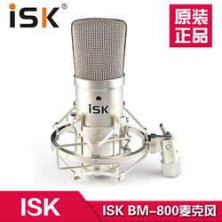 ISK BM-800 电容麦克风话筒内置外置声卡网络唱歌喊麦主播设