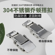 304不锈钢机械设备桶过滤桶五金工业乔顿保险搭扣箱扣锁扣卡扣