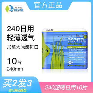 买2发3阿莎娜卫生巾超薄日用夜用姨妈巾进口卫生巾240mm10片