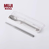 无印良品 MUJI 不锈钢便携餐具套装 筷子勺子餐叉学生家用
