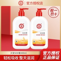 大宝sod蜜300ml润肤露滋润补水保湿秋冬季身体乳护手霜全身可用