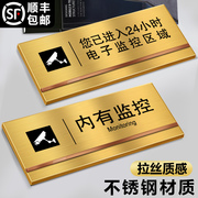 金属不锈钢内有监控指示牌警示牌24小时电子监控提示牌办公室门牌定制监控室标示科室牌创意高档门头挂牌订制