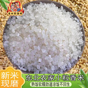 东北特产大米清原农家小粒香米 10斤 新珍珠米煮粥软糯非稻花香米