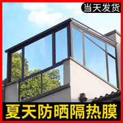 5米长玻璃隔热防晒膜整卷遮光防爆膜家用阳光房，阳台单向透视