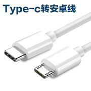 typec转安卓充电数据线microusb接头线，反向供电笔记本电脑连手机，ctoc充电线适用苹果安卓慢充线