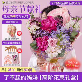 花点时间母亲节花束鲜花紫色百合芍药玫瑰鲜花送妈妈礼物礼盒云南
